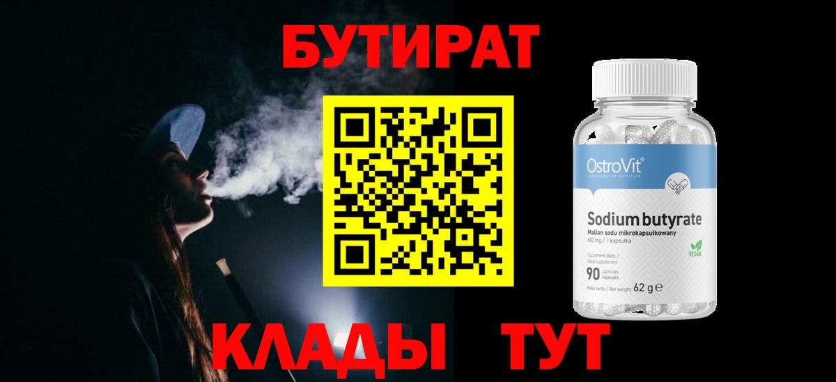 Бутират  БУТИРАТ BDO 33%  Вход с VPN  Майский 