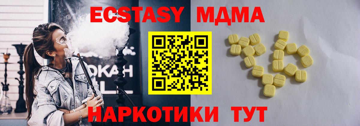 Экстази MDMA Майский