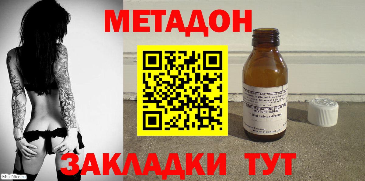 Метадон methadone  Вход с VPN  Майский  нарко площадка клад  Метадон мёд 