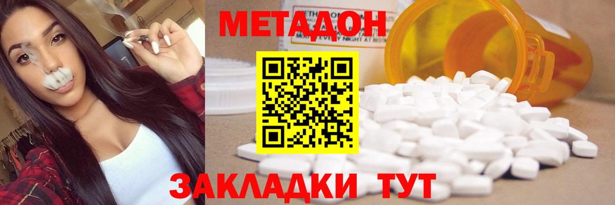 Метадон кристалл Майский