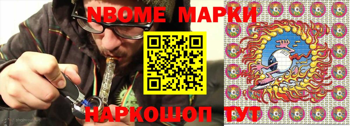 Марки N-bome  Марки NBOMe 1500мкг  Марки NBOMe 1500мкг  Вход с VPN  Майский 